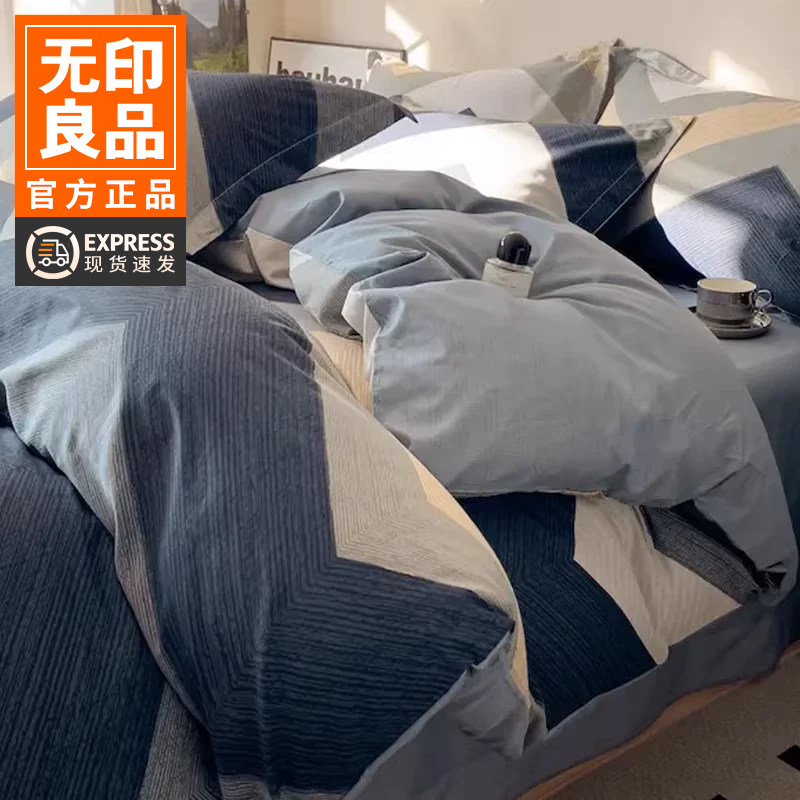 无印良品全棉纯棉床上四件套北欧简约柔软床单被套男生宿舍三件套