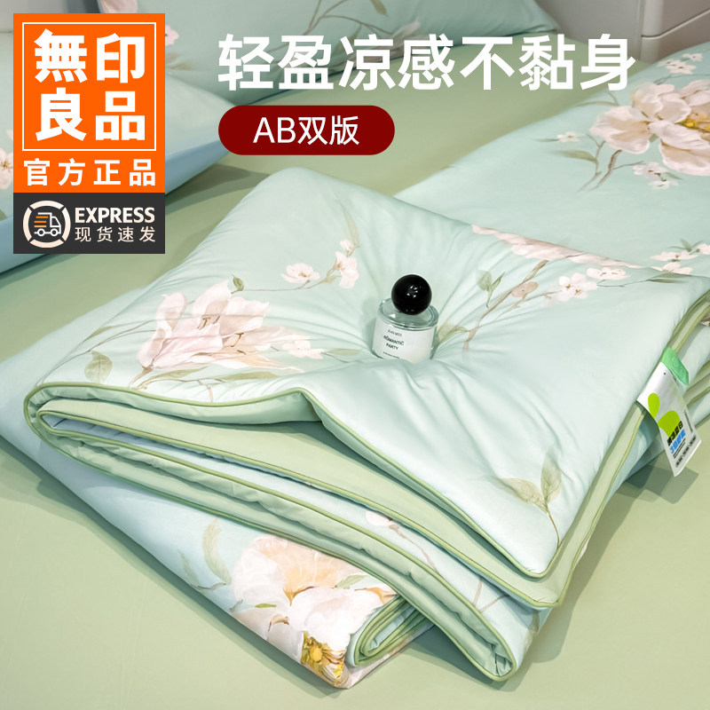 无印良品A类凉感冰丝夏凉被大豆被2026新款夏季四件套空调被薄被