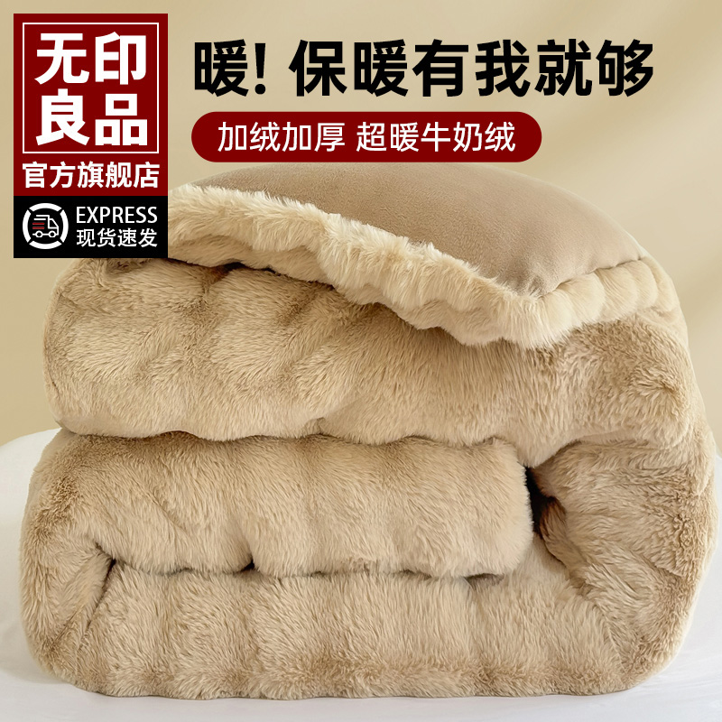 无印良品兔兔牛奶绒保暖秋冬被