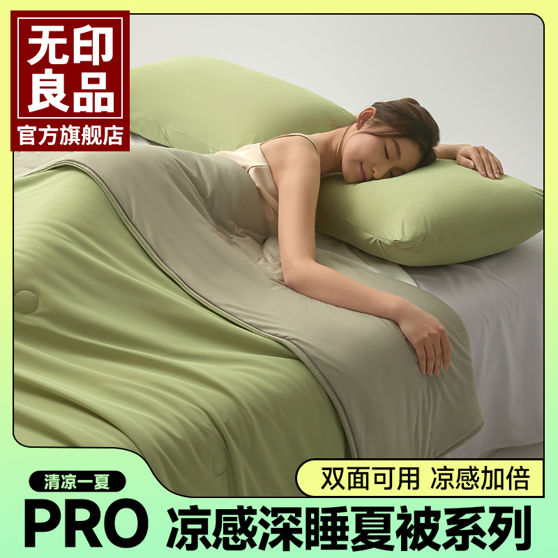无印良品2025新款深睡凉感夏凉被