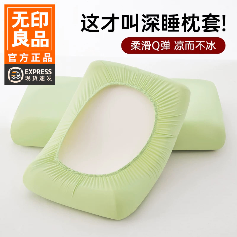 无印良品冰皮凉感空调魔术枕头套图片