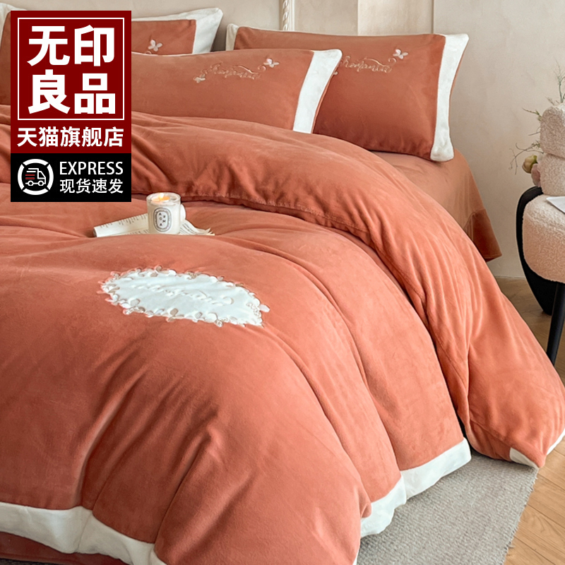 无印良品刺绣牛奶绒四件套