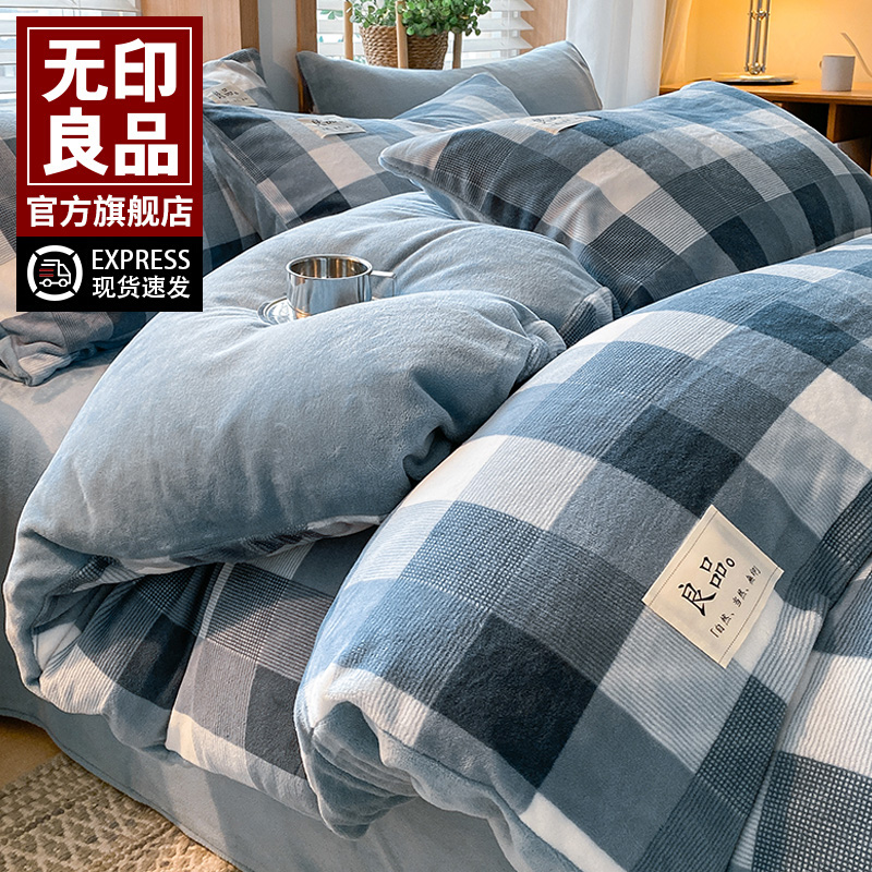 无印良品牛奶绒三件套全棉