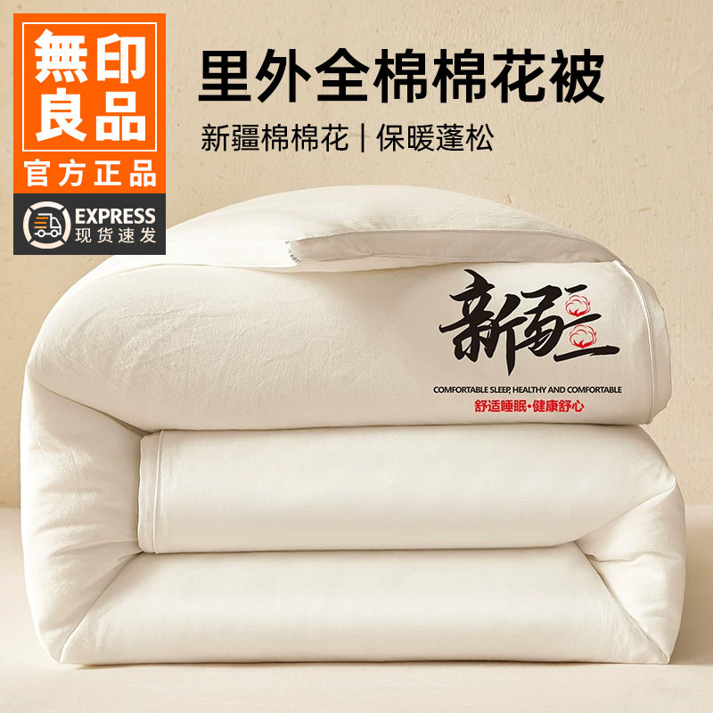 无印良品10斤里外全棉被学生宿舍
