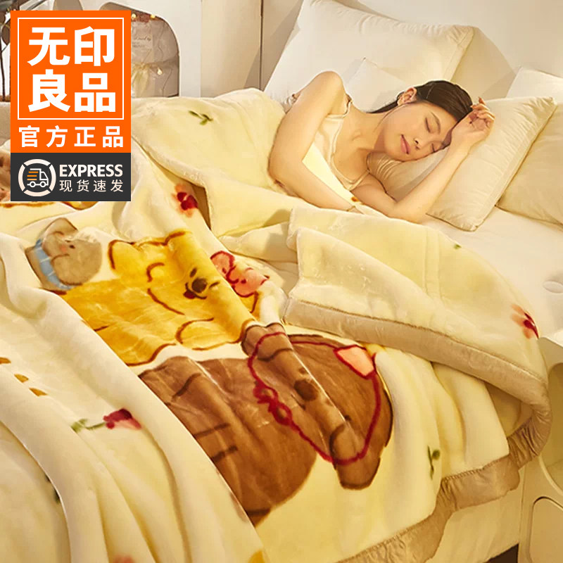 无印良品拉舍尔毛毯冬季双层加绒加厚保暖超厚毯子结婚陪嫁盖毯被