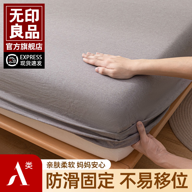 无印良品全棉水洗棉防滑床笠