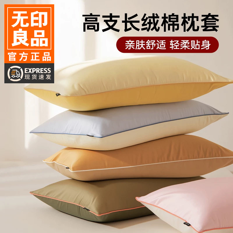 无印良品简约纯色100全棉长绒棉枕套一对装纯棉单人枕头套枕芯套