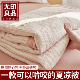 无印良品夏凉被四件套夏被可机水洗空调被学生宿舍薄被子夏天夏季