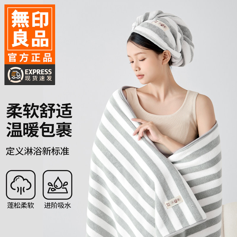 无印良品澡巾女洗澡家用非纯棉吸水柔软洗脸干发大毛巾男情侣款WB