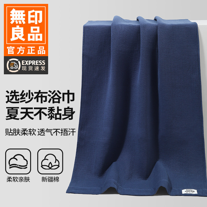 无印良品纯棉纱布浴巾夏天成人100全棉高级家用吸水不掉毛洗澡WB