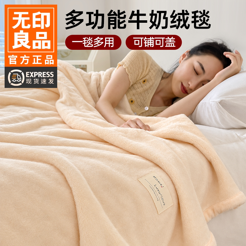 无印良品牛奶绒毛毯双面加厚保暖										