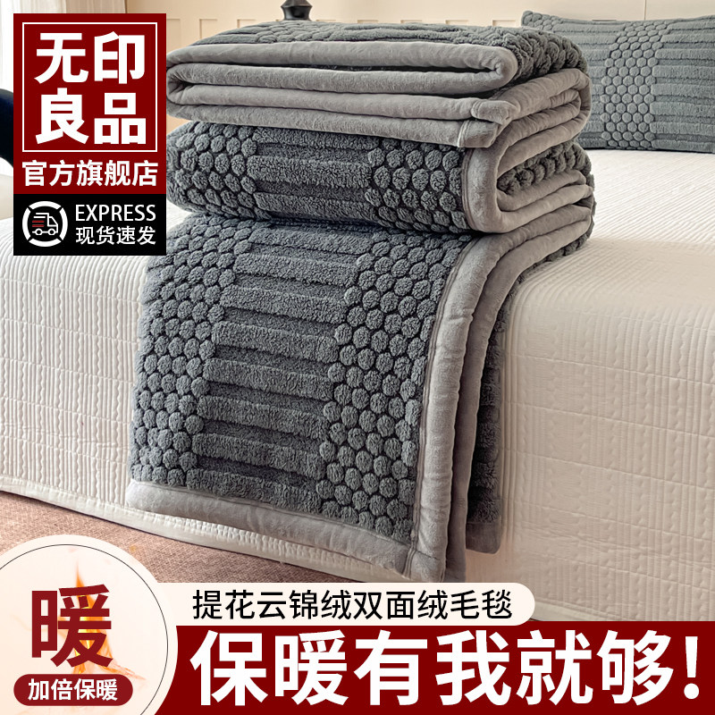 无印良品提花舒棉绒毛毯休闲毯冬季加厚保暖盖毯子云锦绒双面加绒