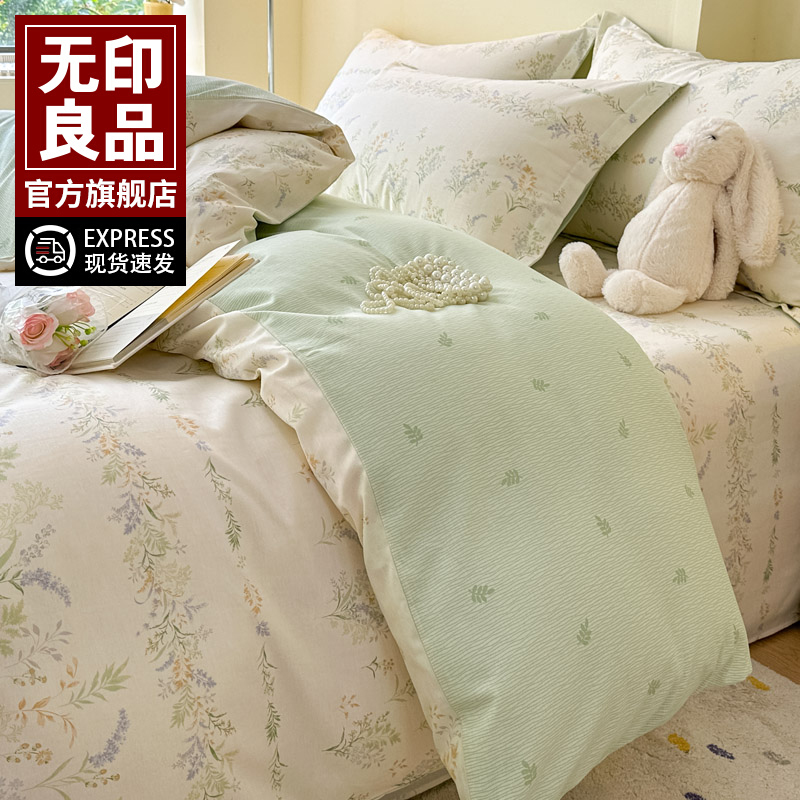 无印良品小清新全棉床上四件套