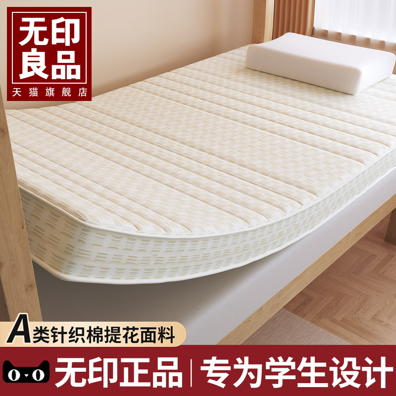 无印良品学生宿舍床垫遮盖物加厚软床褥高中生寝室褥子单人90x20