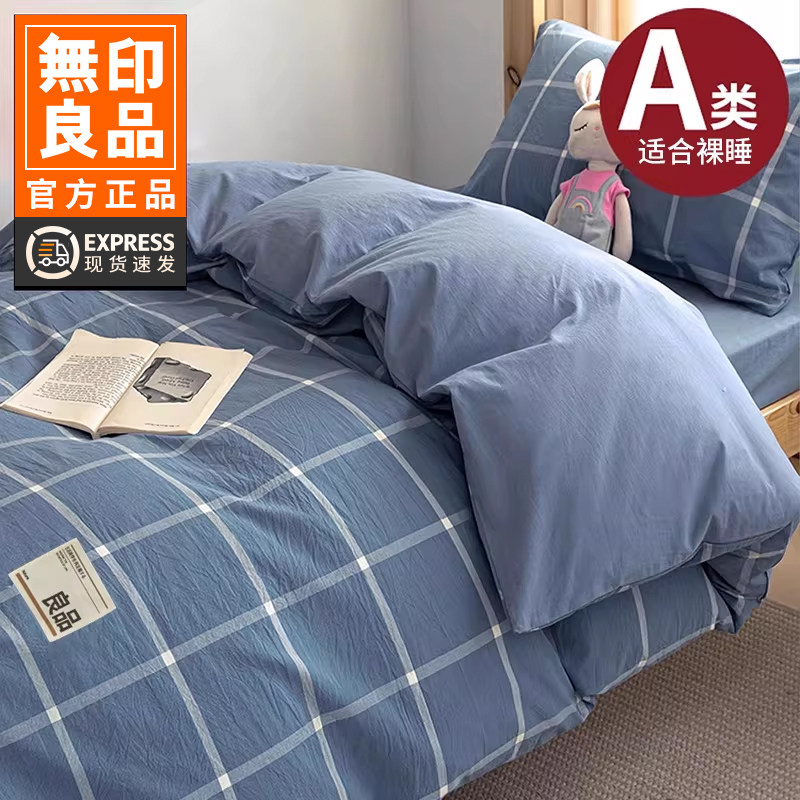 无印良品格子学生宿舍床上三件套单人住校生床铺床上用品四季通用