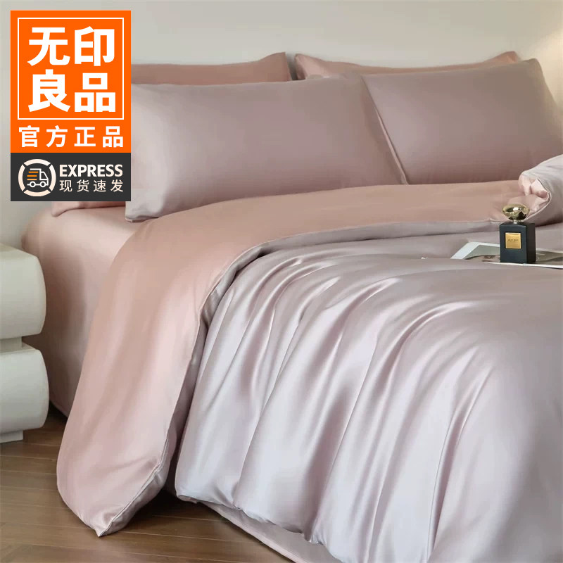 无印良品水洗冰丝四件套轻奢床单夏季凉感丝被套裸睡高级床品
