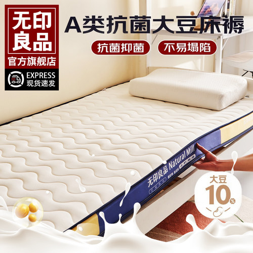 无印良品A类大豆床垫遮盖物