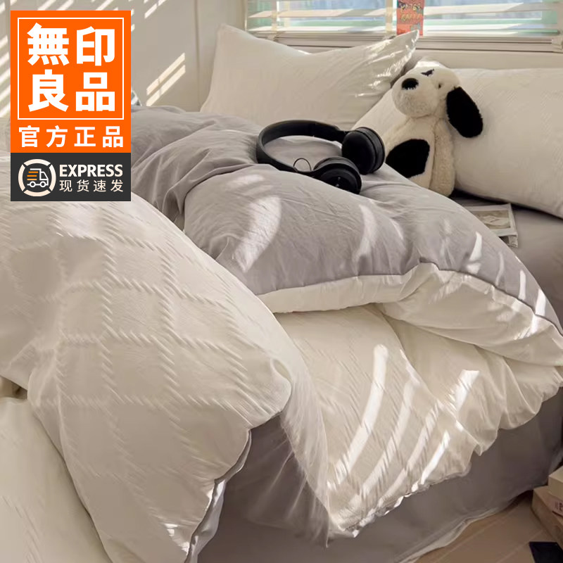 无印良品轻奢泡泡纱双拼亲肤棉床笠水洗棉床单被套单件床上用品四,床上用品,被套,淘宝优惠券,粉丝福利购,淘宝优惠卷