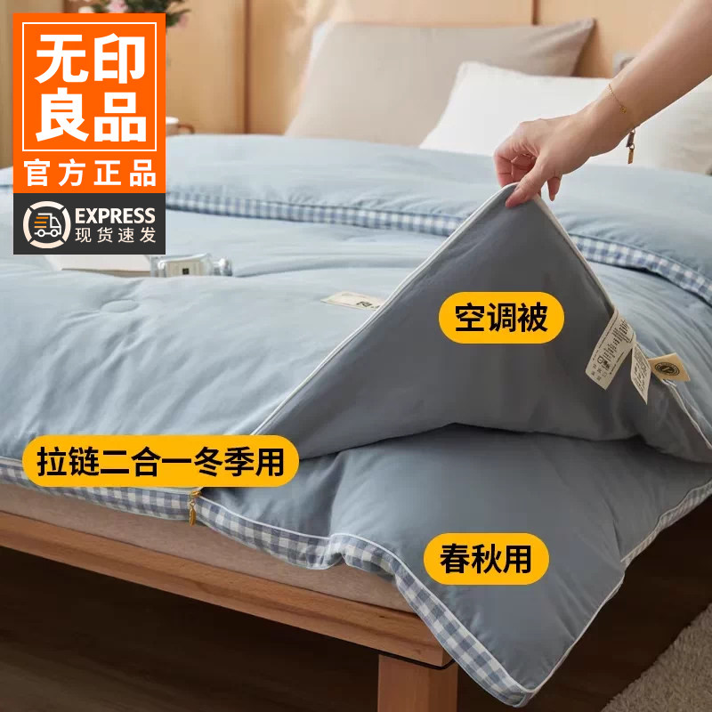 无印良品大豆纤维被春秋被芯子母被二合一拉链款被子学生宿舍冬被