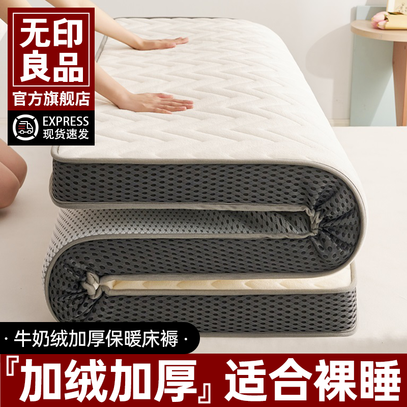 无印良品冬季牛奶绒床垫遮盖物