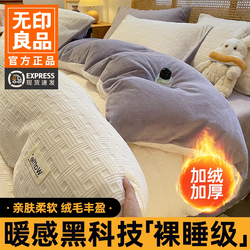 无印良品秋冬加厚加绒牛奶绒被套单件床品法兰珊瑚绒面被罩床单