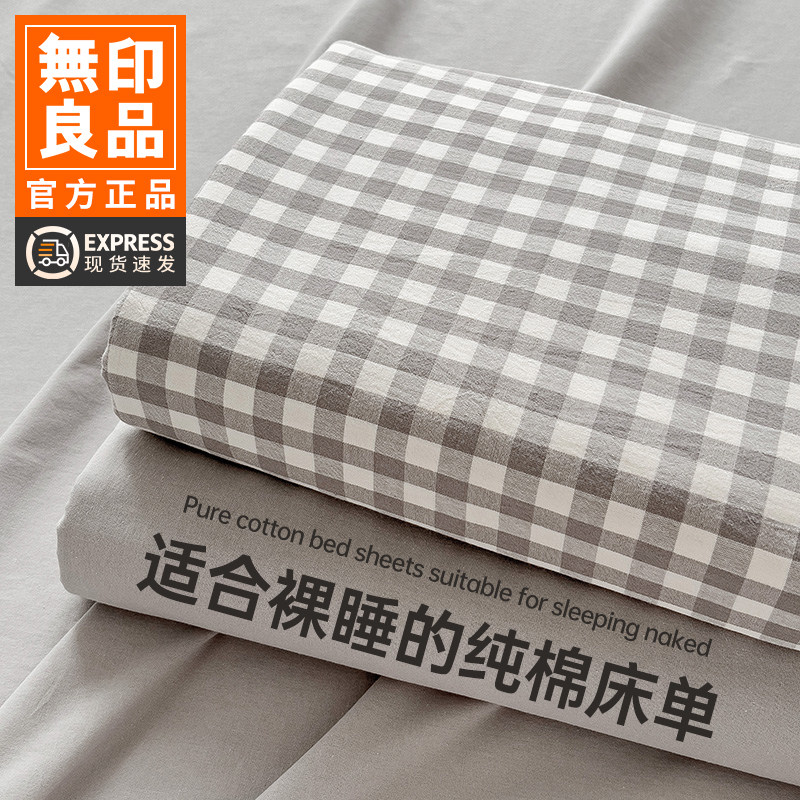 无印良品A类全棉床单单件100纯棉学生宿舍单人被单枕套三件套格子,床上用品,床单,淘宝优惠券,粉丝福利购,淘宝优惠卷