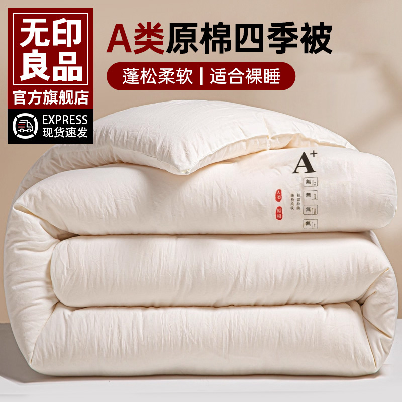 无印良品A类加购春秋冬被四件套