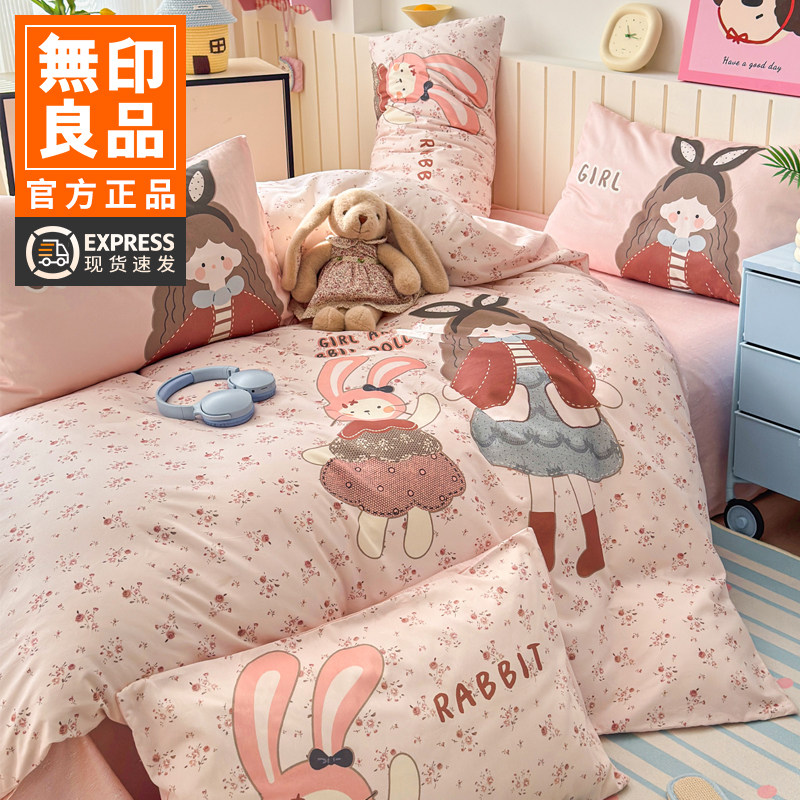 无印良品少女风全棉四件套小清新纯棉床单被套学生儿童三件套床品
