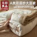 无印良品A类双层纱大豆纤维夏凉被纯棉全棉可机洗空调被子薄被芯