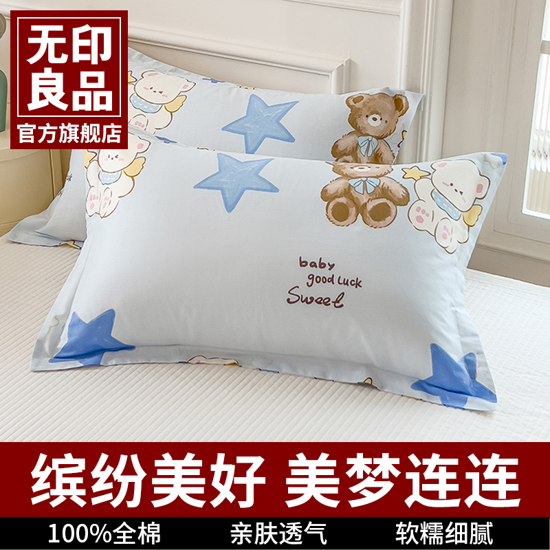 无印良品全棉枕头巾枕套一对装