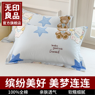 无印良品纯棉100全棉一对枕头套加厚48×74cm家用枕芯寝室内胆套