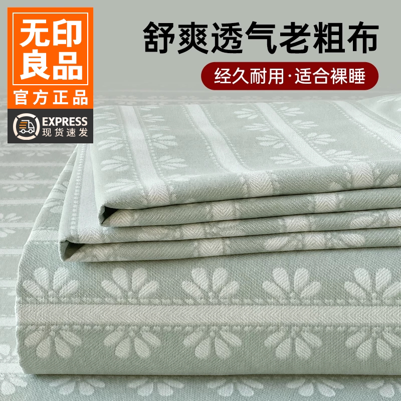 无印良品老粗布印花床单图片