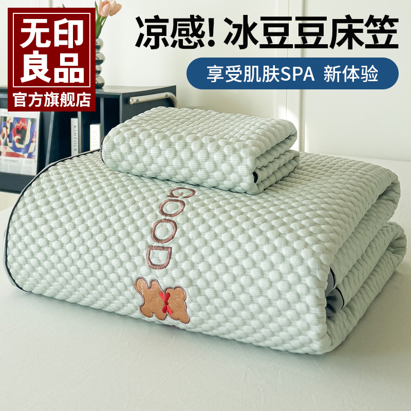 无印良品高端冰豆豆床笠凉感席梦思床单三件套冰丝夏季抗菌可机洗