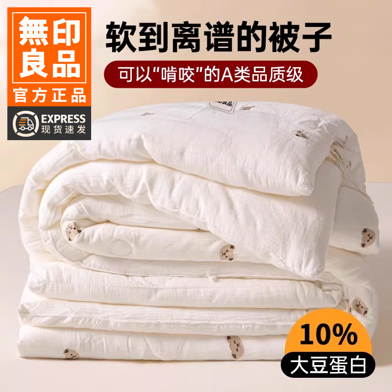 无印良品A类双层纱刺绣大豆被子夏凉被春秋被芯单双人四季空调被
