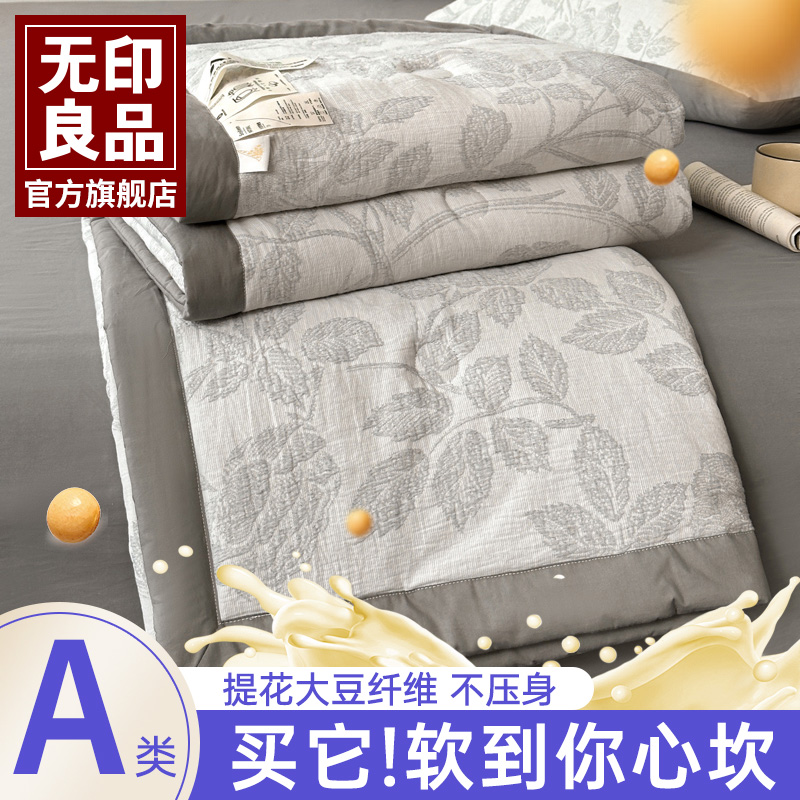 无印良品全棉三层纱大豆纤维夏被纯棉夏凉被四件套可机洗空调被子