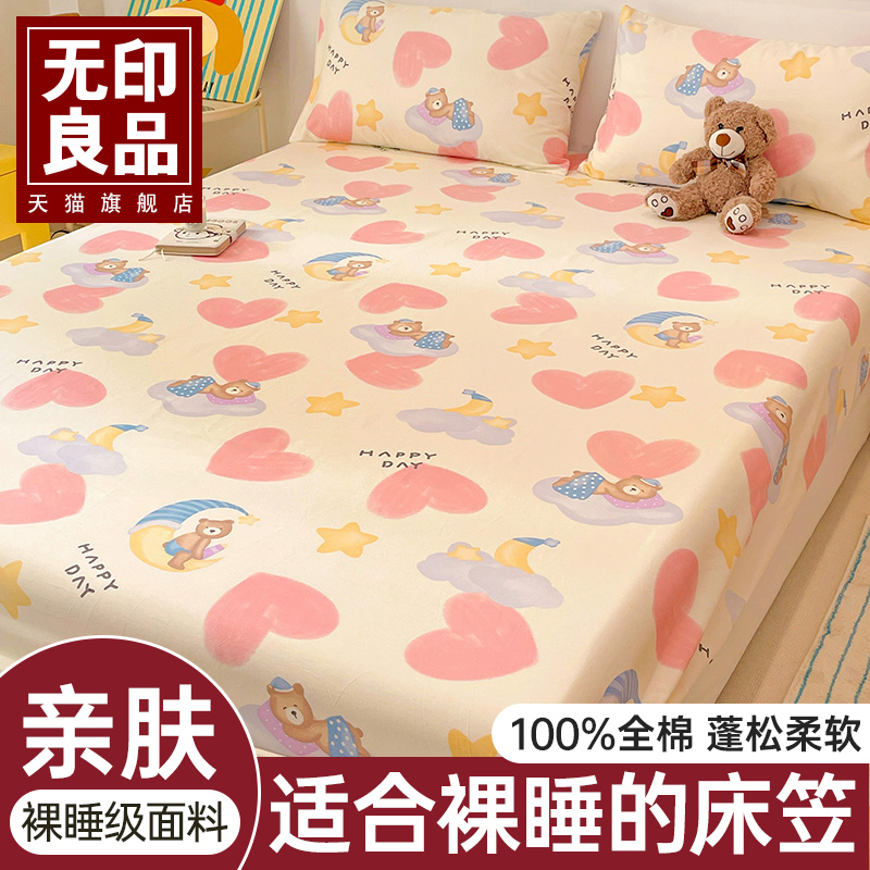 无印良品两三件套全棉床单床笠