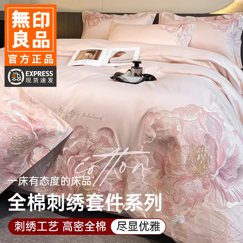 无印良品全棉刺绣床上四件套纯棉床单被套罩床笠三件套2026年新款