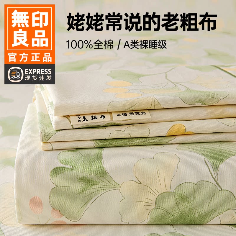 无印良品全棉老粗布床单夏季床笠枕套三件套2026新款被单100%纯棉 - 实物图