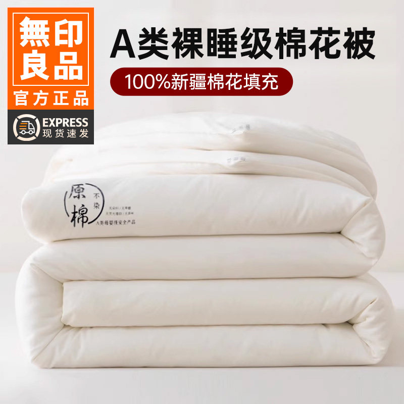 无印良品纯棉春秋被冬被棉花被新疆棉被子学生宿舍空调被芯夏凉被,床上用品,棉花被,淘宝优惠券,粉丝福利购,淘宝优惠卷