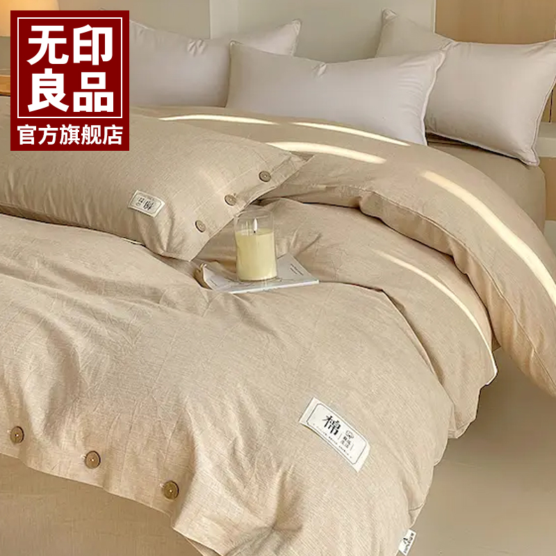 无印良品床上被套全棉纯棉2025新款床单宿舍被套被套床笠品