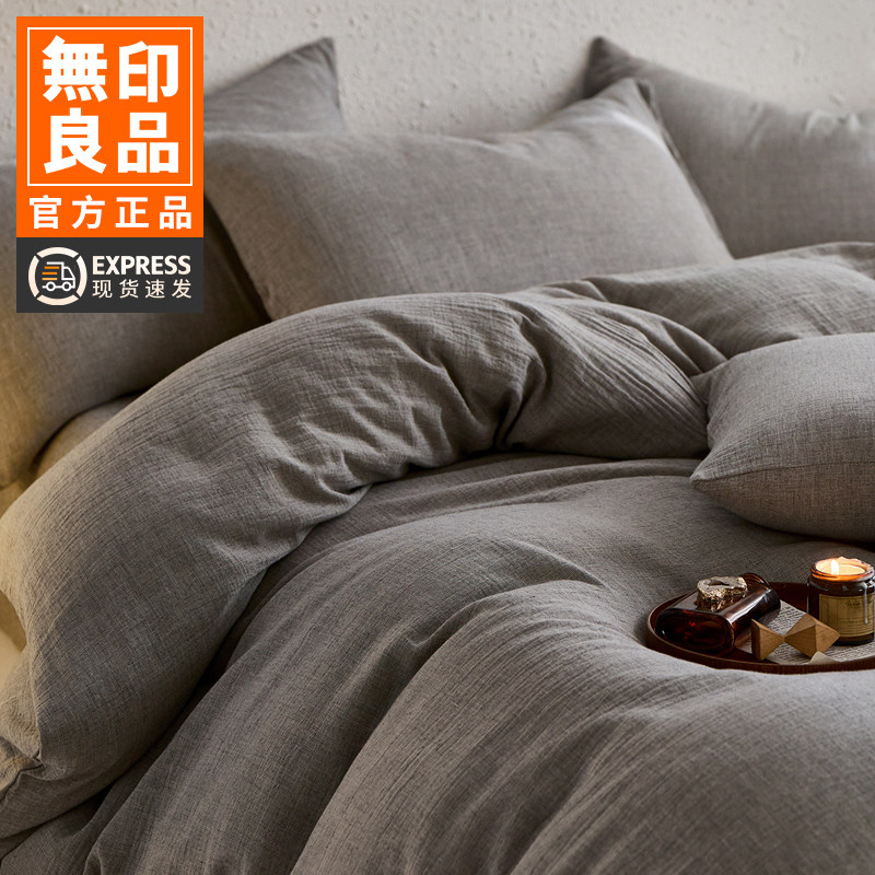 无印良品原麻复古风纯棉四件套2026新款全棉麻床单被套被罩三件套,床上用品,床品套件/四件套/多件套,淘宝优惠券,粉丝福利购,淘宝优惠卷
