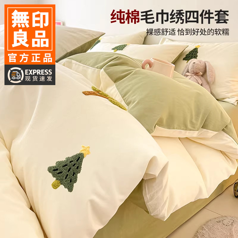 无印良品刺绣毛巾绣纯棉全棉四件套小清新ins风被套床单三件套