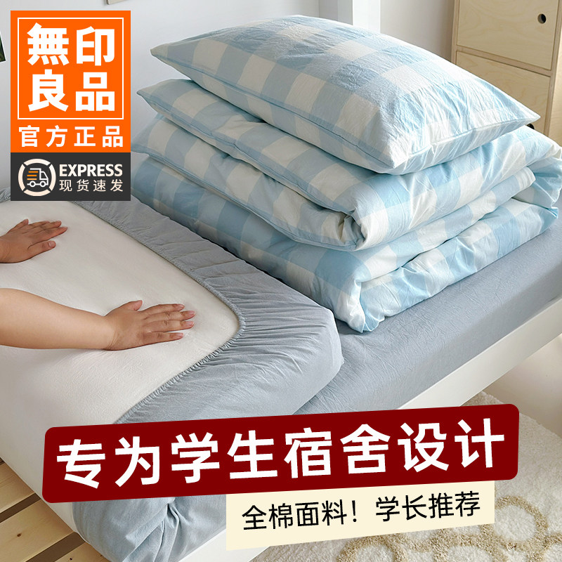 无印良品水洗棉学生宿舍床三件套