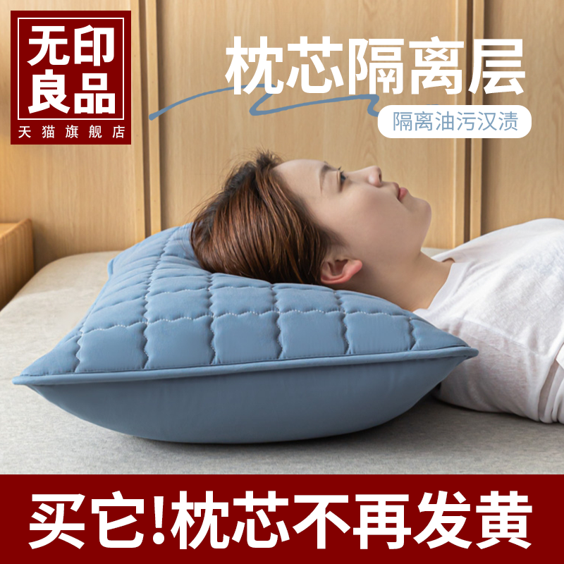 无印良品枕芯套内胆保护套枕头套一对装枕巾防汗防头油48*74cm