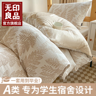 无印良品大学生宿舍三件套纯棉全棉寝室上下铺住校专用水洗棉60支
