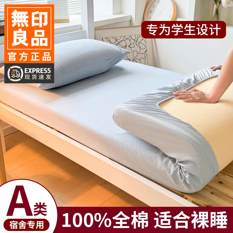 无印良品全棉水洗棉床笠单件学生宿舍90x190纯棉单人床单床垫床罩