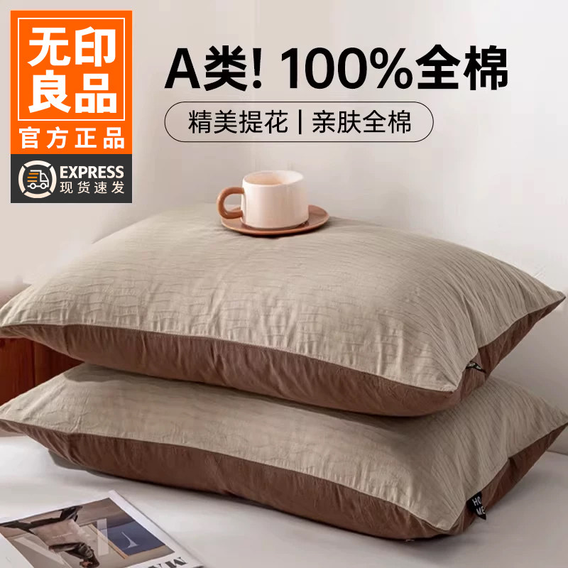 无印良品枕头套全棉纯棉枕套图片