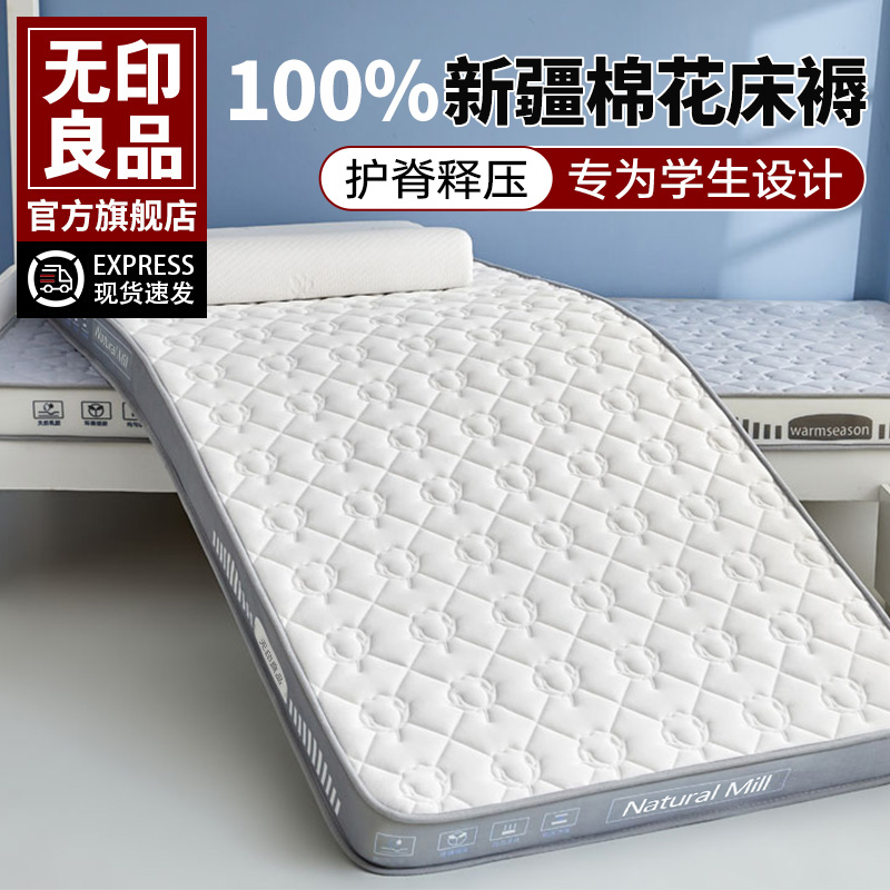 无印良品A类棉花床垫遮盖物学生