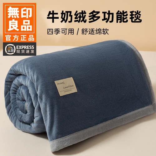 无印良品四季毯双面牛奶绒沙发毯