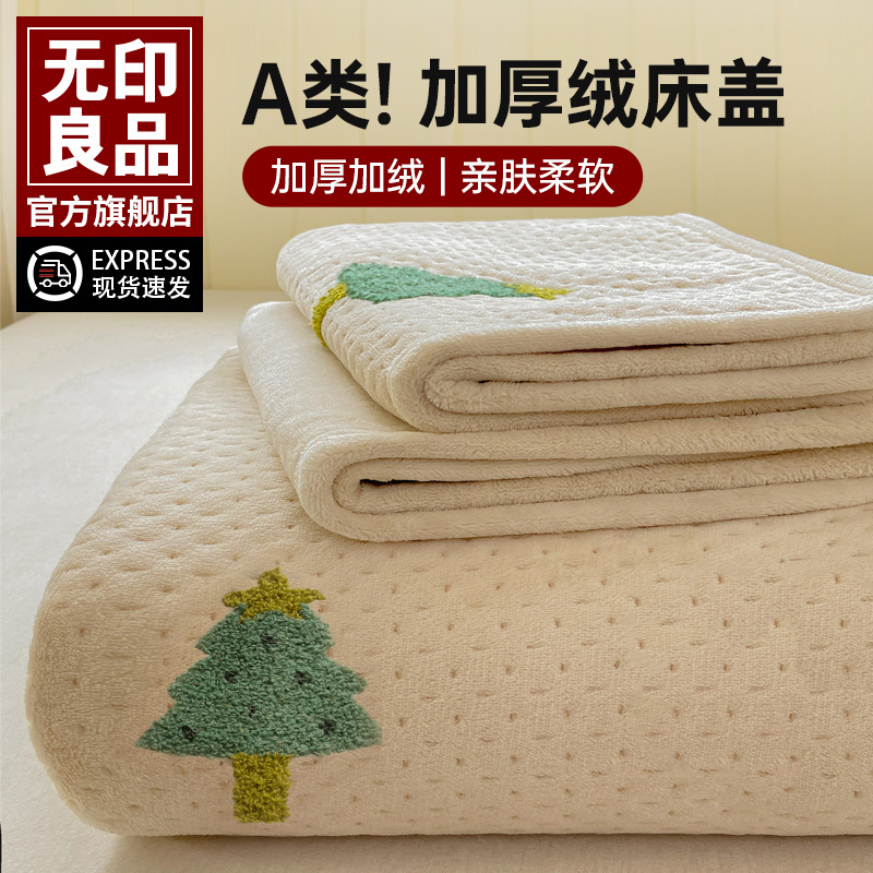 无印良品牛奶绒床盖单件冬季加厚